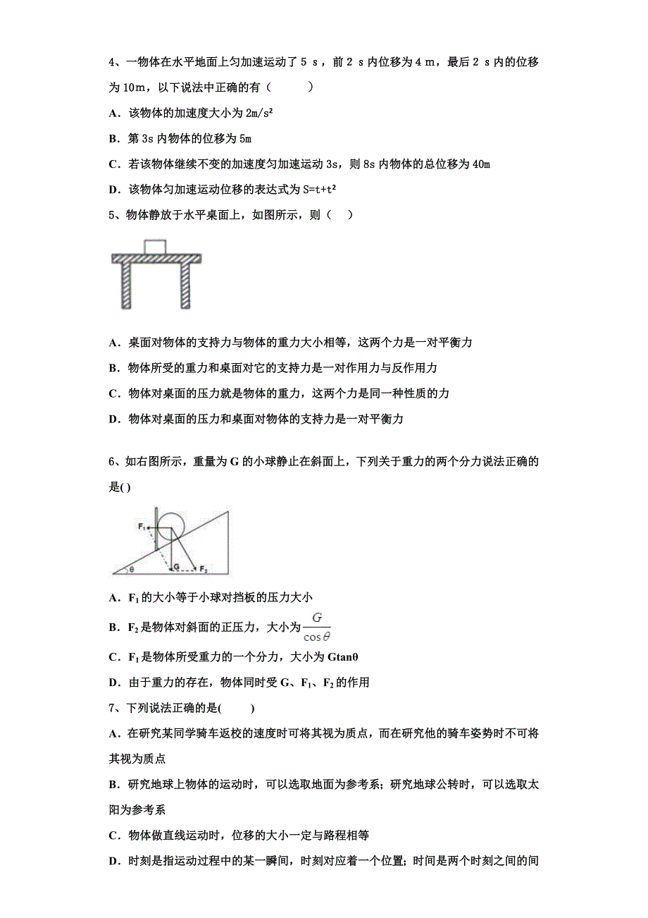 2022-2023学年内蒙古正镶白旗察汗淖中学物理高一上期中监测试题（含解析）_第2页