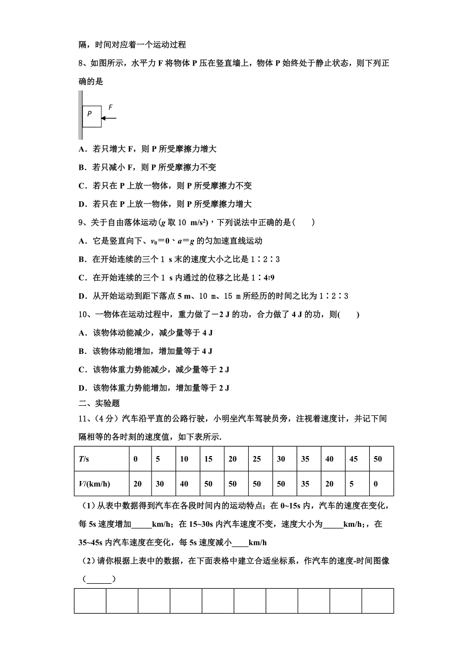 2022-2023学年内蒙古正镶白旗察汗淖中学物理高一上期中监测试题（含解析）_第3页