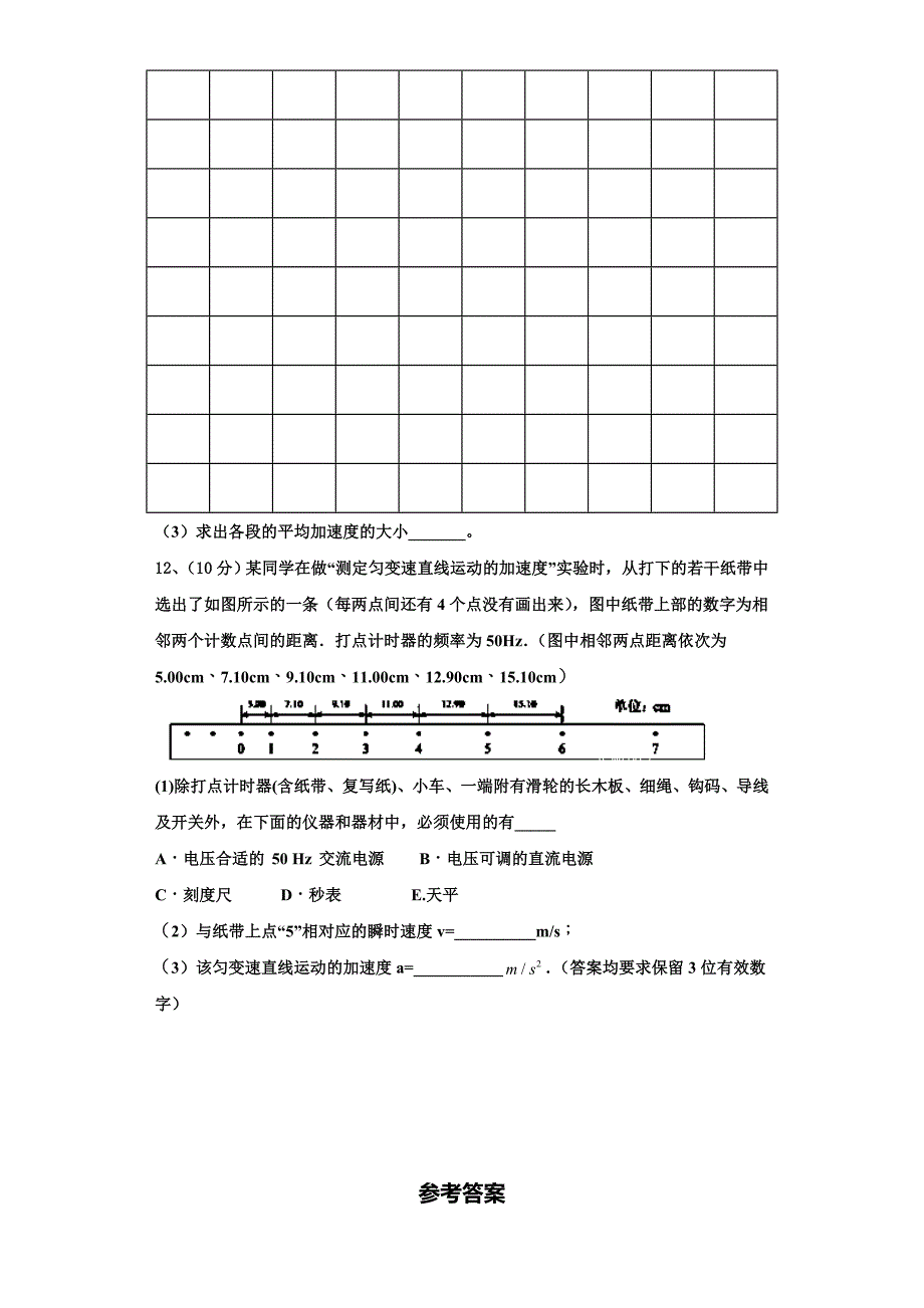 2022-2023学年内蒙古正镶白旗察汗淖中学物理高一上期中监测试题（含解析）_第4页