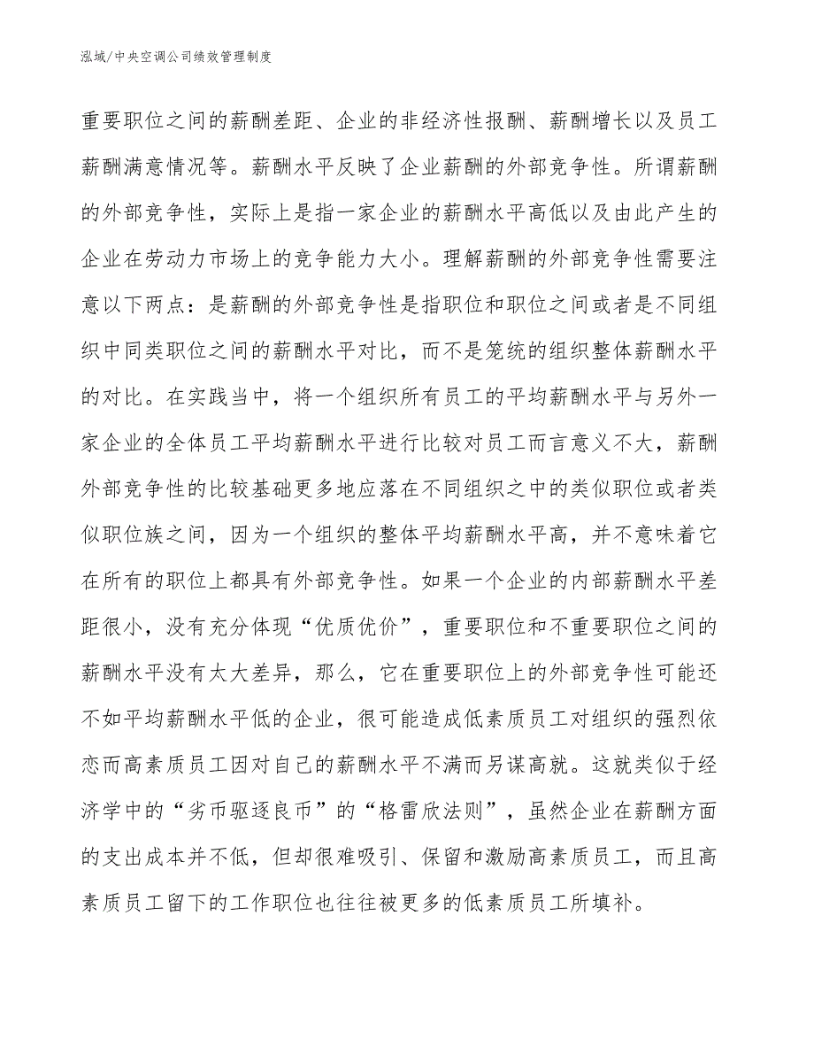 中央空调公司绩效管理制度_第3页