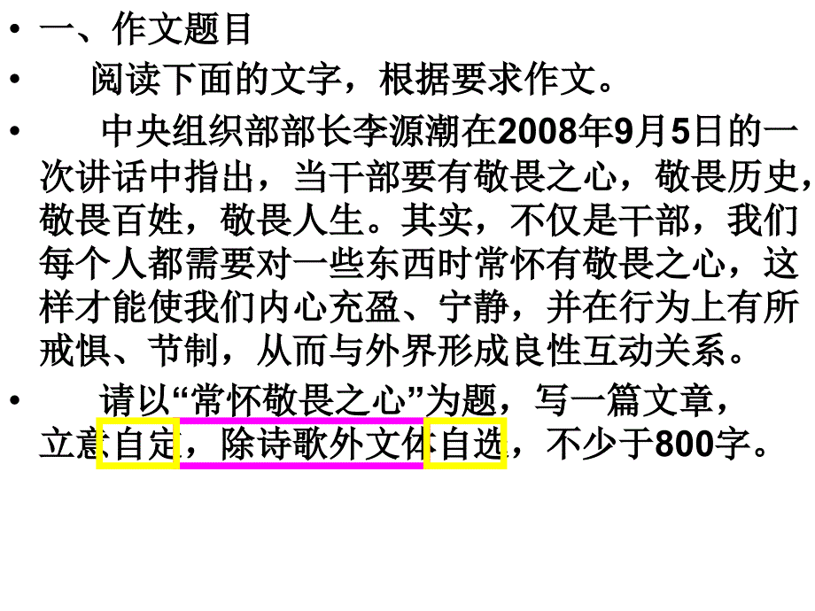 作文训练 常怀敬畏之心 讲评.ppt_第2页