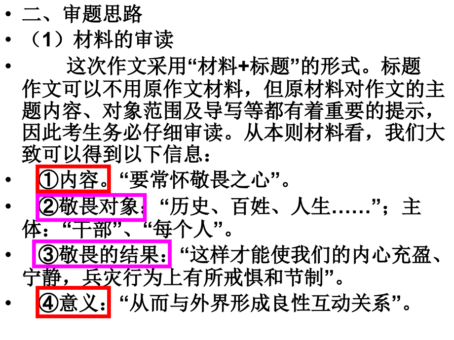 作文训练 常怀敬畏之心 讲评.ppt_第3页