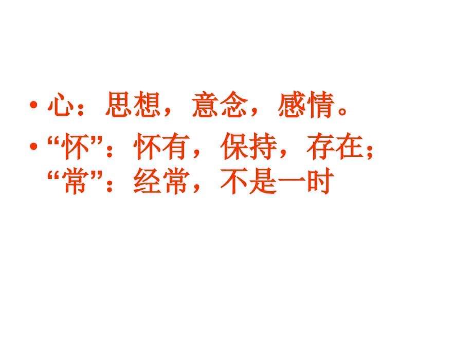 作文训练 常怀敬畏之心 讲评.ppt_第5页