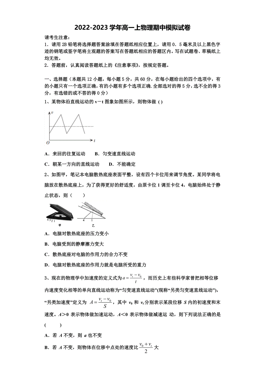 2022-2023学年青海省大通回族土族自治县第一完全中学物理高一第一学期期中达标检测试题（含解析）_第1页