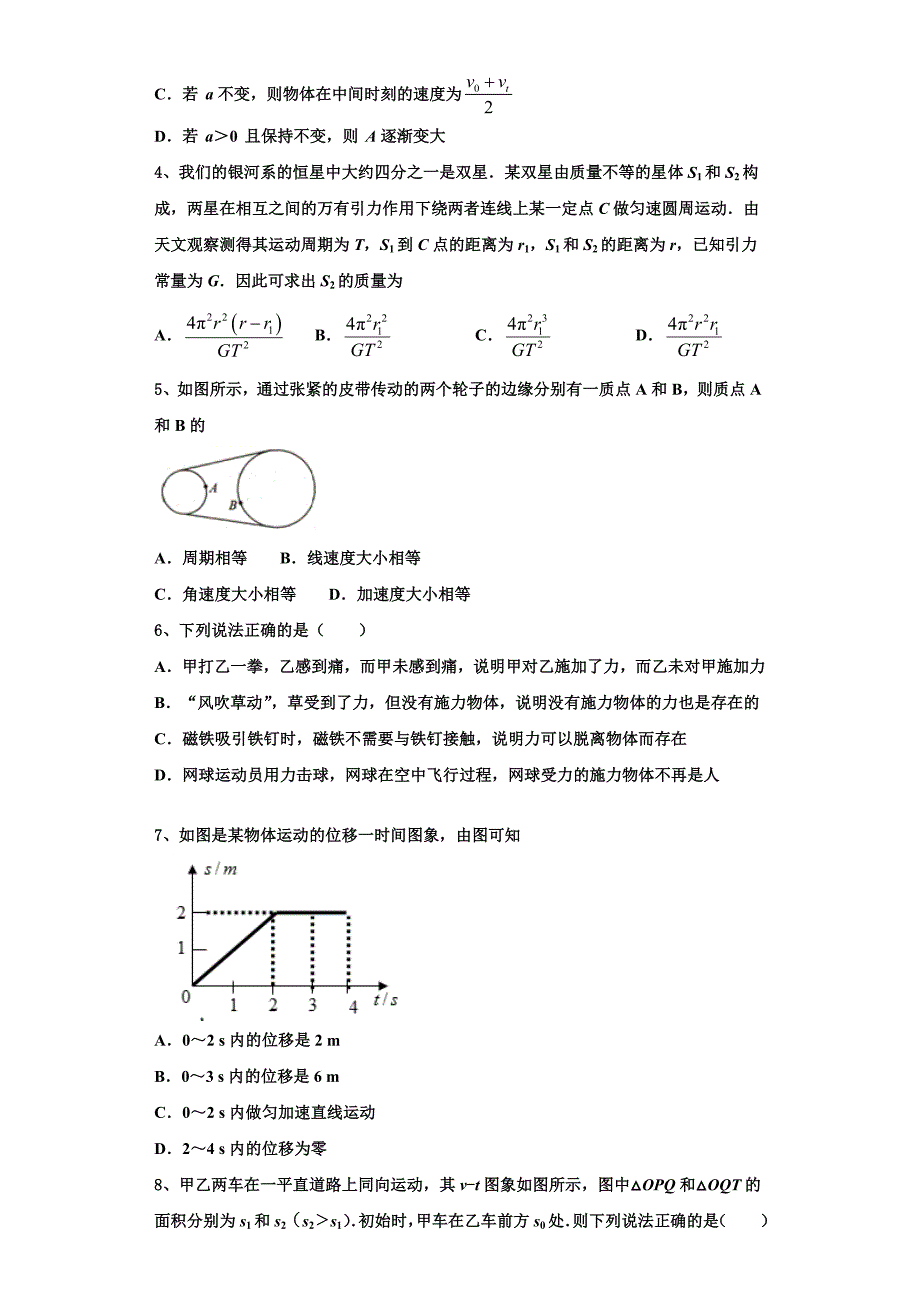 2022-2023学年青海省大通回族土族自治县第一完全中学物理高一第一学期期中达标检测试题（含解析）_第2页