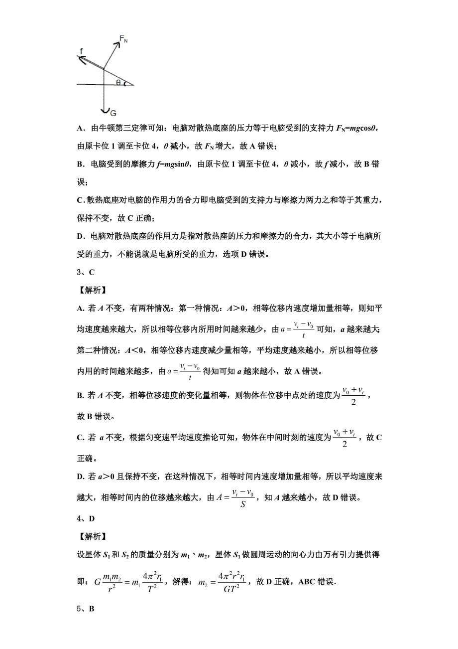 2022-2023学年青海省大通回族土族自治县第一完全中学物理高一第一学期期中达标检测试题（含解析）_第5页