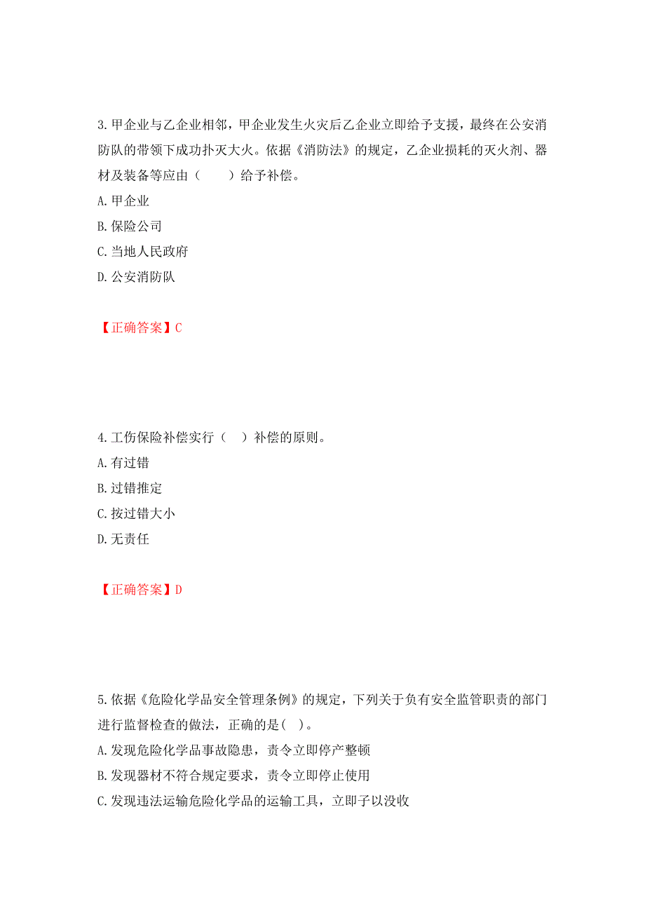 2022年注册安全工程师法律知识试题（模拟测试）及答案【71】_第2页