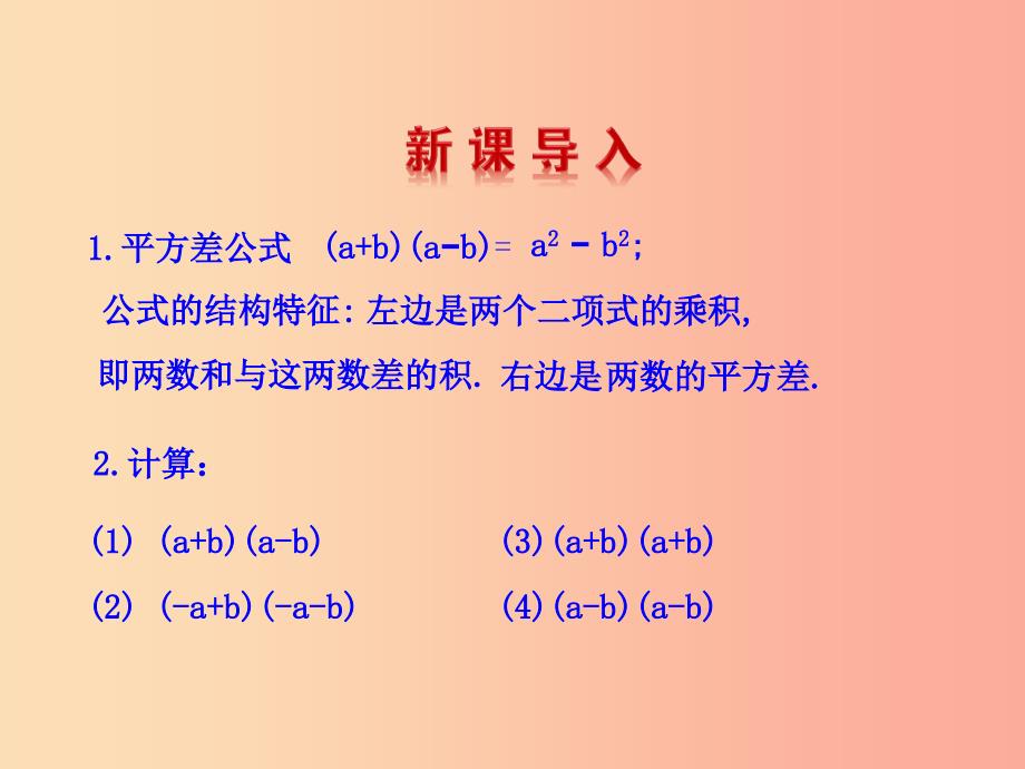 2019版七年级数学下册第一章整式的乘除6完全平方公式教学课件（新版）北师大版.ppt_第3页