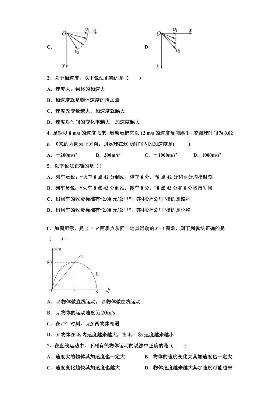 2022-2023学年湖南省长沙县三中高一物理第一学期期中教学质量检测试题（含解析）_第2页