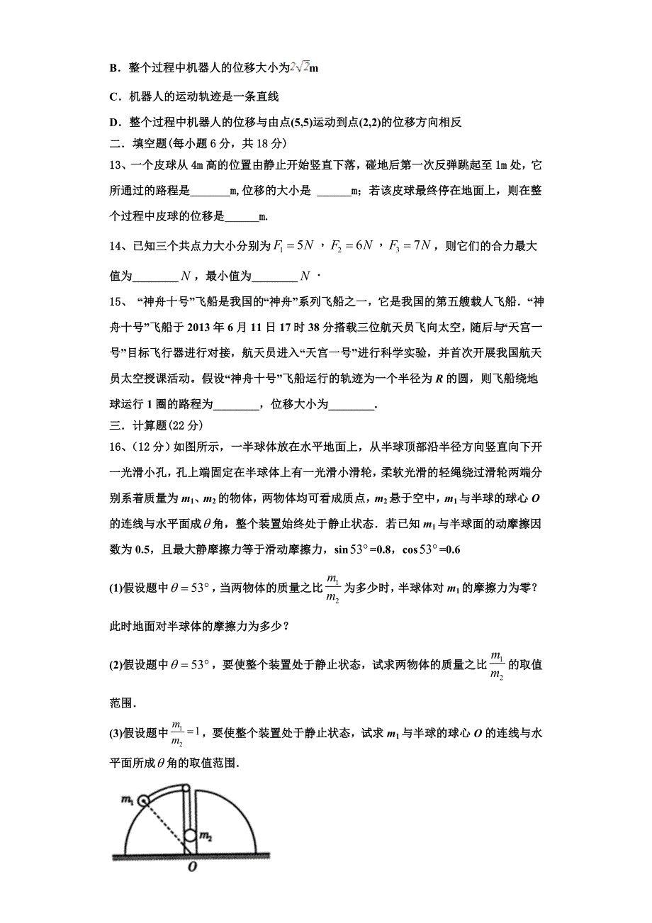 2022-2023学年河南周口市中英文学校物理高一上期中综合测试试题（含解析）_第4页