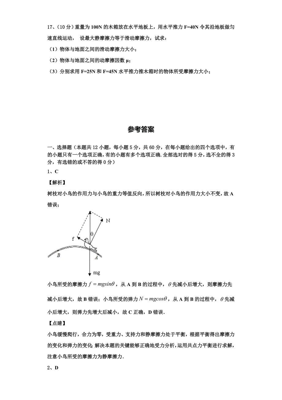 2022-2023学年河南周口市中英文学校物理高一上期中综合测试试题（含解析）_第5页