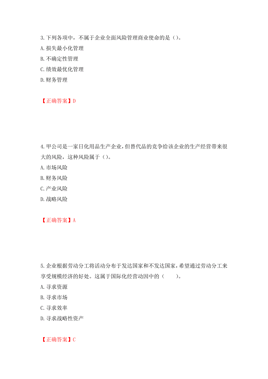 注册会计师《公司战略与风险管理》考试试题（模拟测试）及答案（27）_第2页