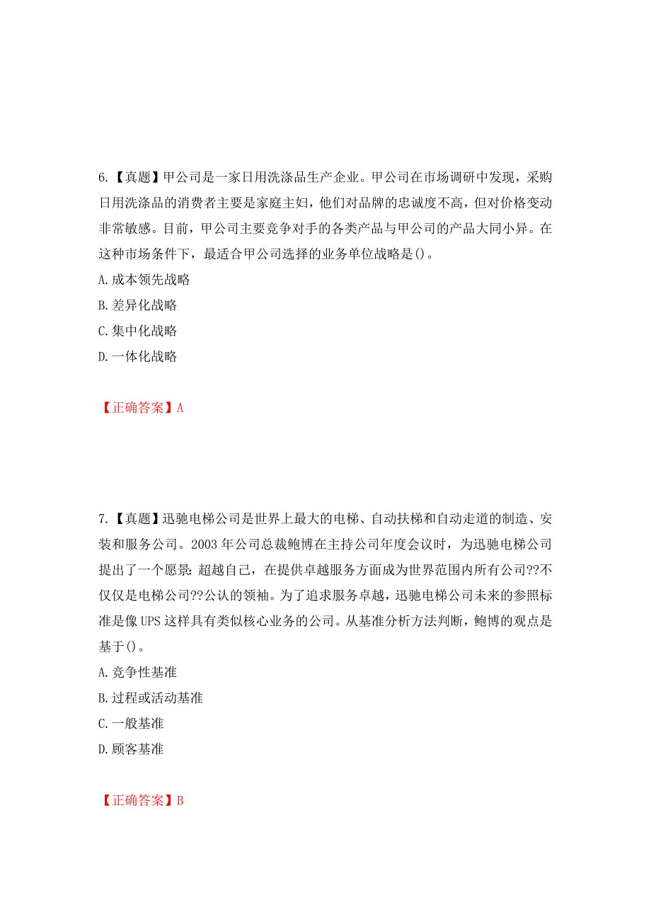 注册会计师《公司战略与风险管理》考试试题（模拟测试）及答案（27）_第3页