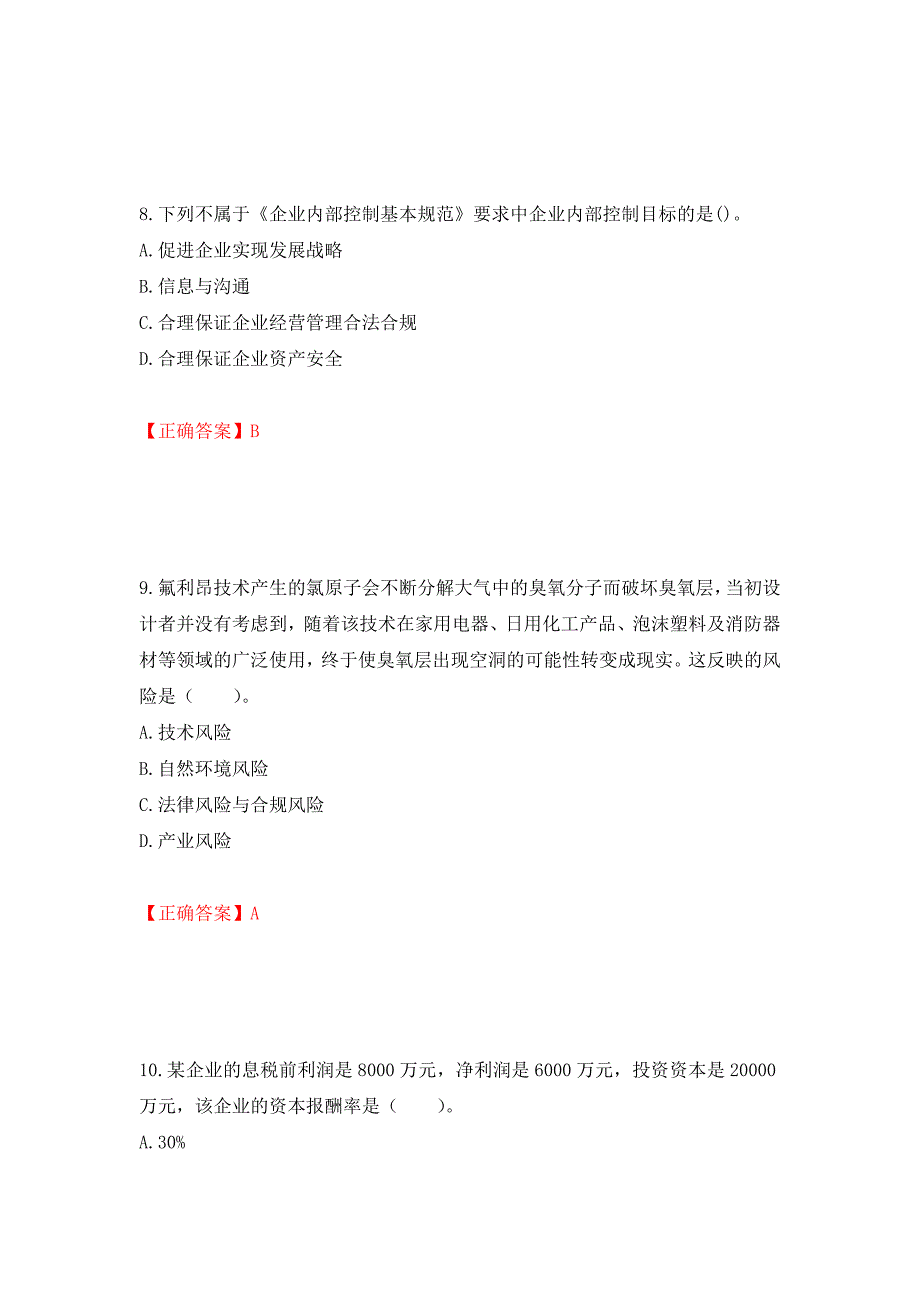 注册会计师《公司战略与风险管理》考试试题（模拟测试）及答案（27）_第4页