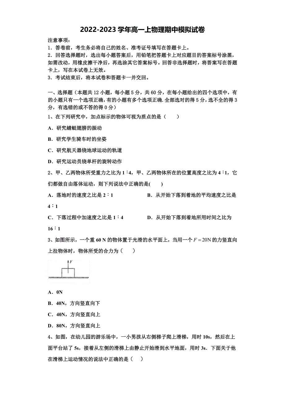 2022-2023学年江苏省赣榆县赣榆智贤中学物理高一第一学期期中经典试题（含解析）_第1页