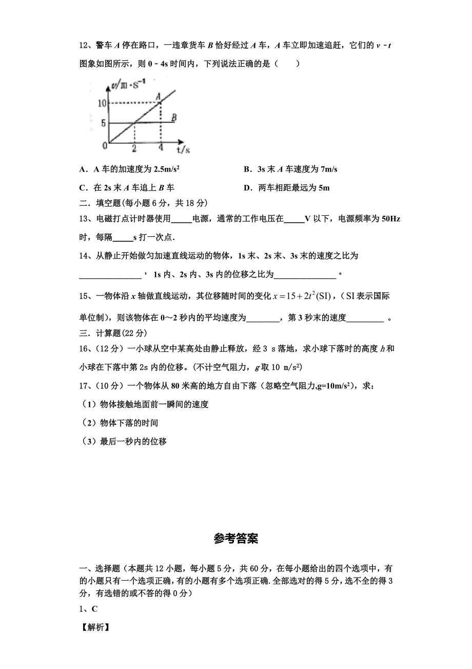 2022-2023学年江苏省赣榆县赣榆智贤中学物理高一第一学期期中经典试题（含解析）_第4页