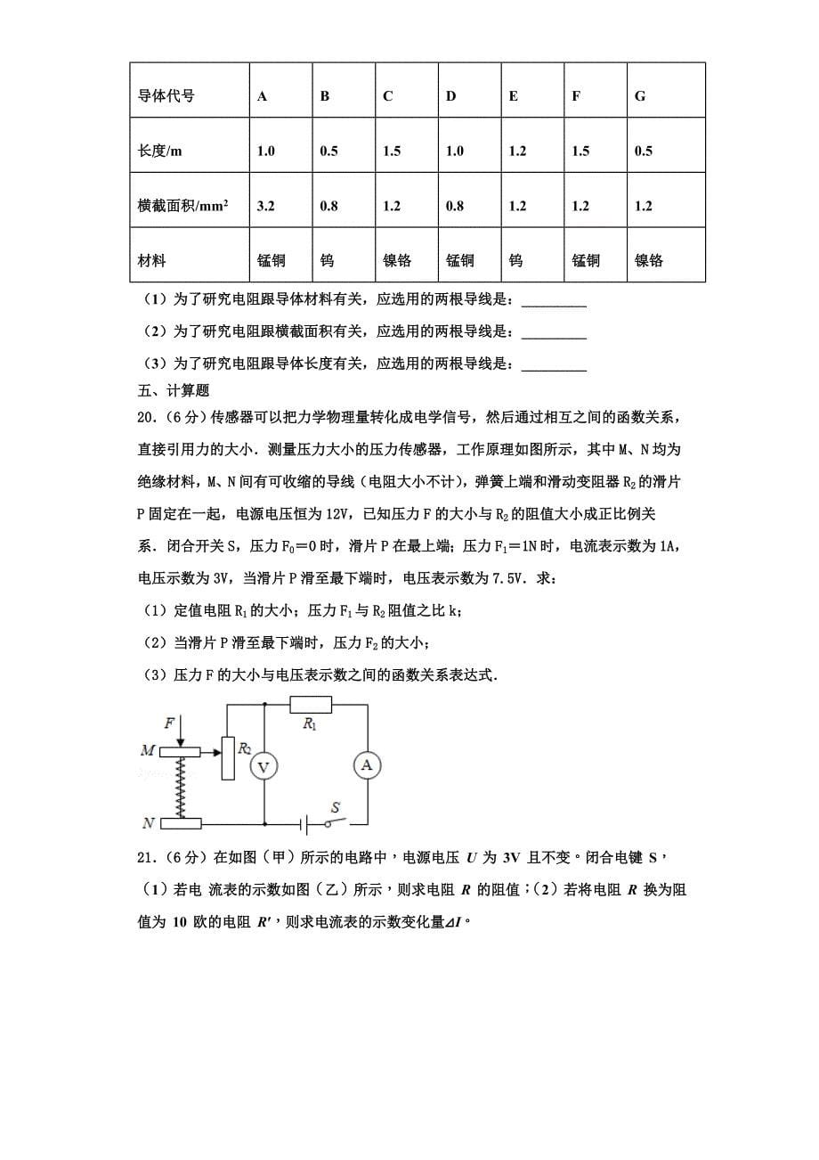 2022-2023学年四川省凉山彝族自治州物理九上期中质量跟踪监视试题（含解析）_第5页