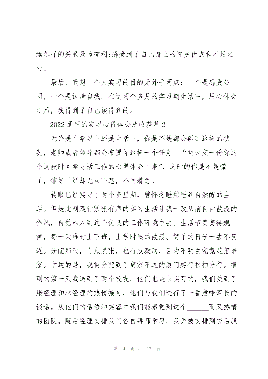 2022的实习心得体会及收获5篇_第4页