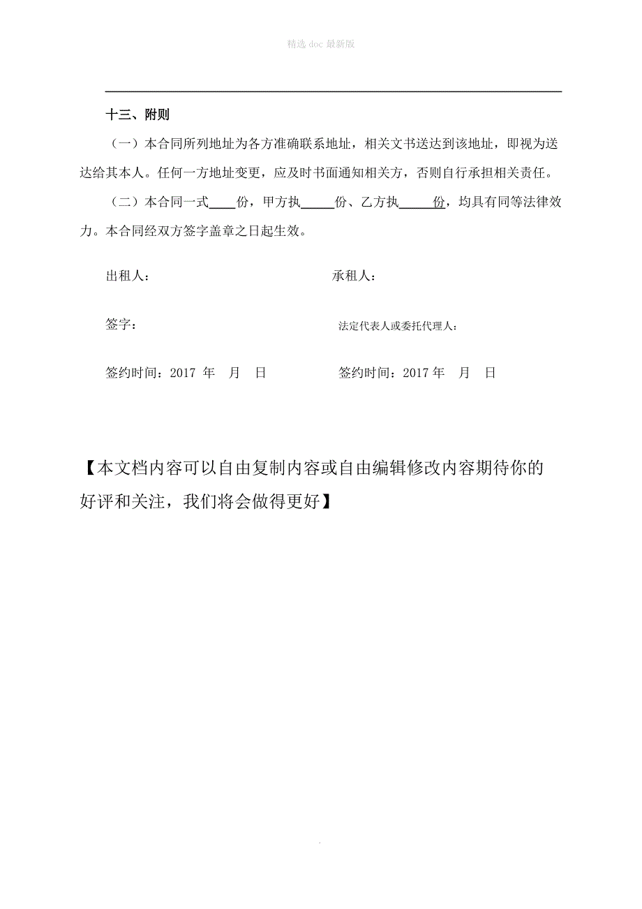 公司与个人租房合同_第4页