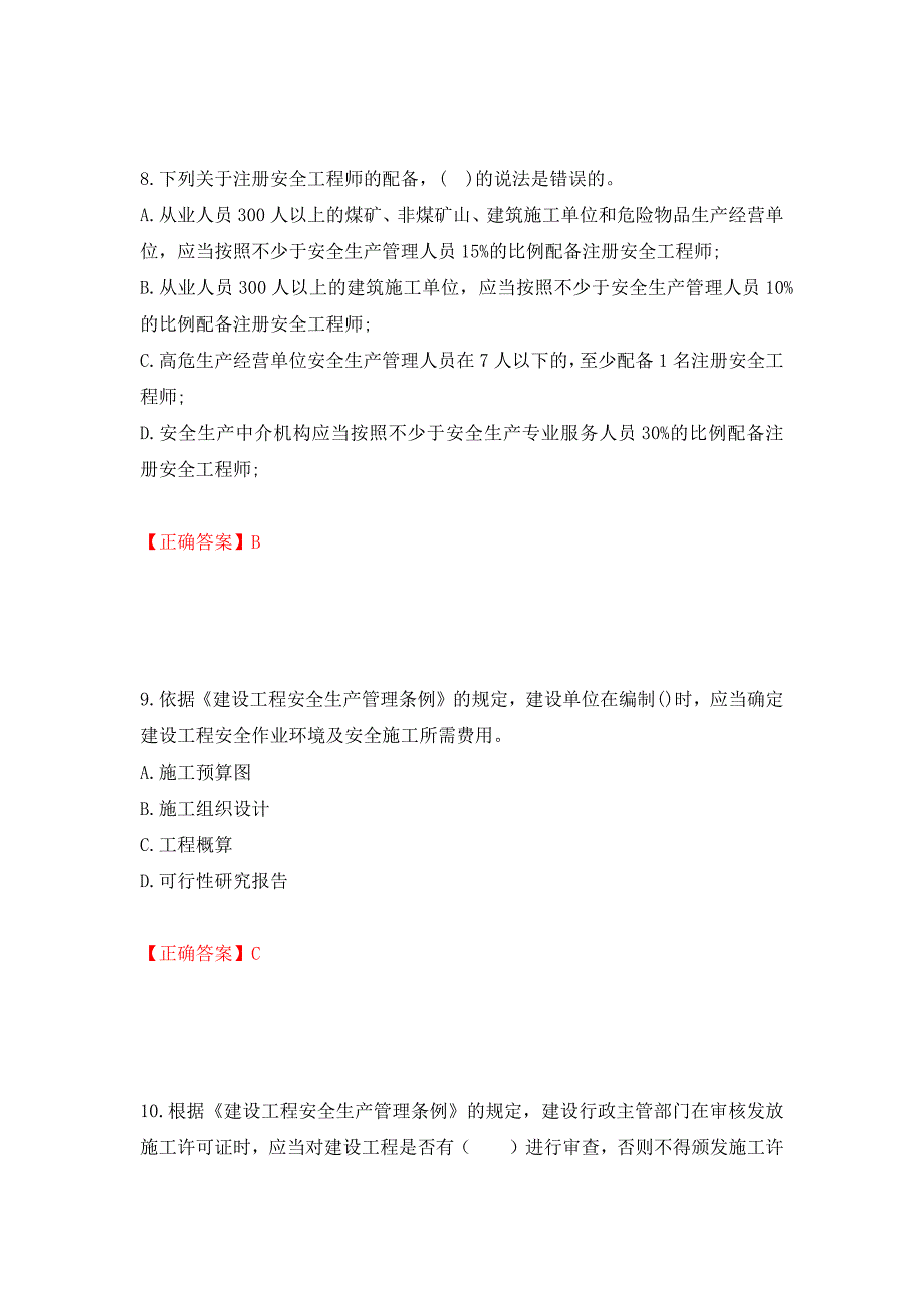 2022年注册安全工程师法律知识试题（模拟测试）及答案（第54卷）_第4页