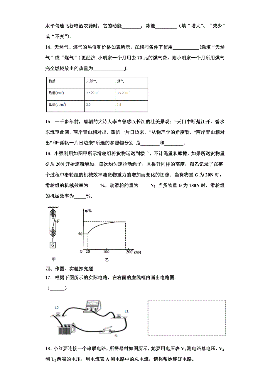 2022-2023学年甘肃省武威市第五中学九年级物理第一学期期中质量跟踪监视模拟试题（含解析）_第4页