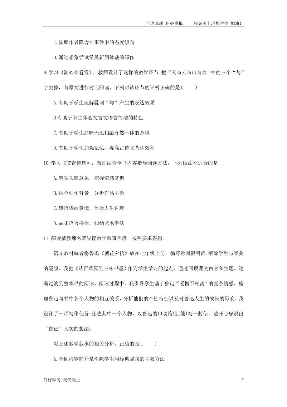 2021上半年云南教师资格证初级中学语文学科知识与教学能力真题及答案_第3页