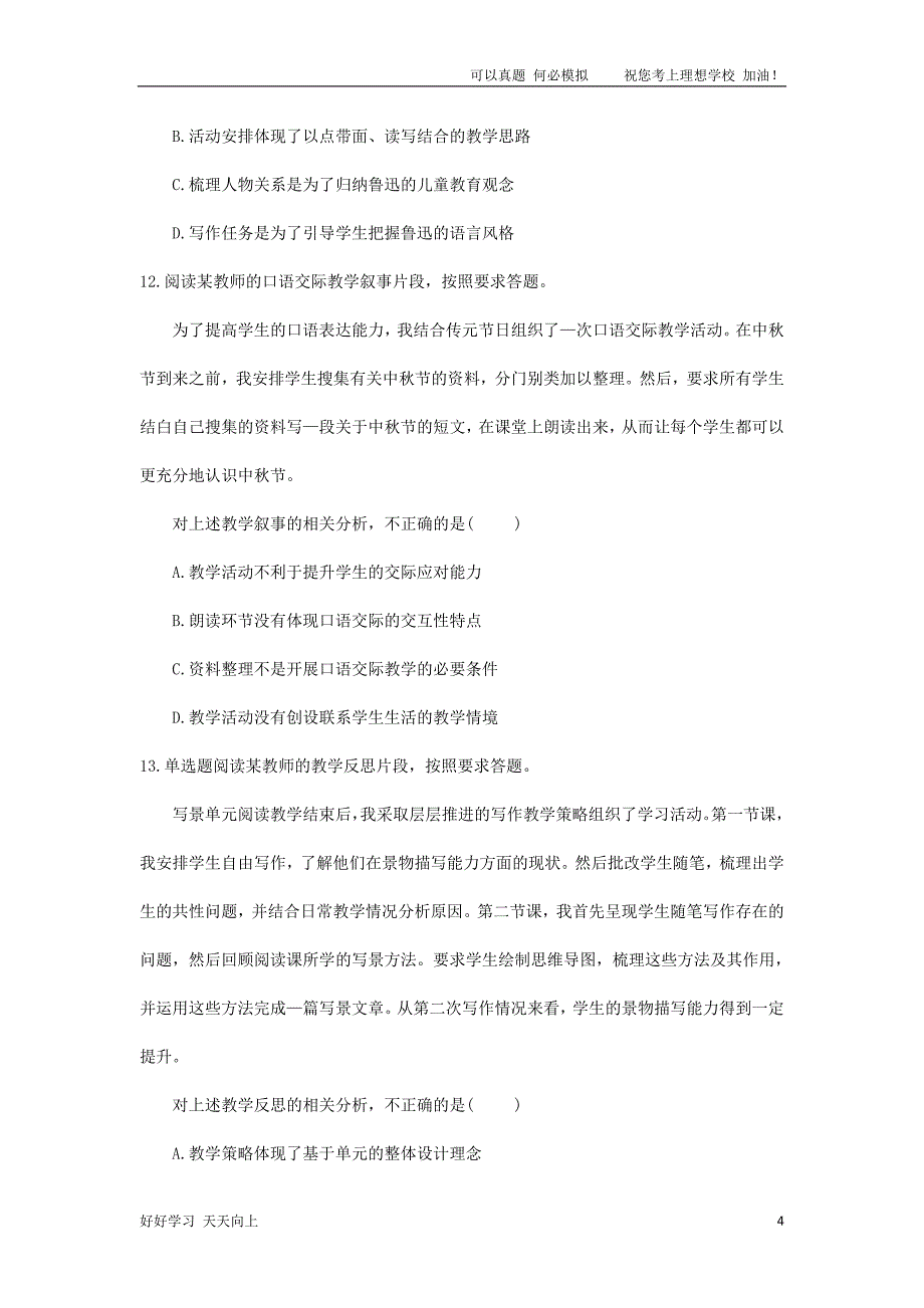 2021上半年云南教师资格证初级中学语文学科知识与教学能力真题及答案_第4页