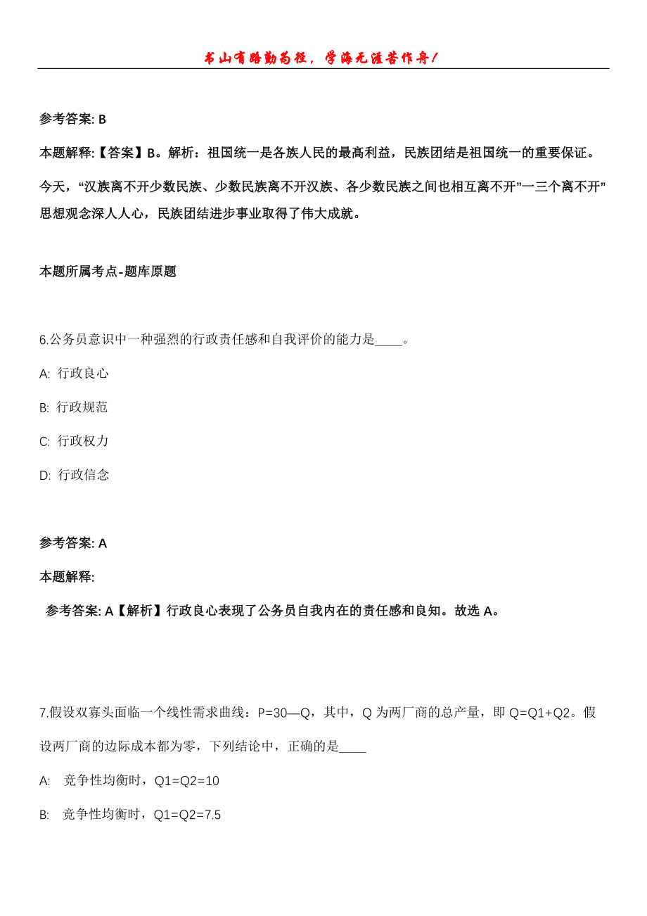 宣恩事业单位招聘考试题历年公共基础知识真题及答案汇总-综合应用能力第1030期_第4页