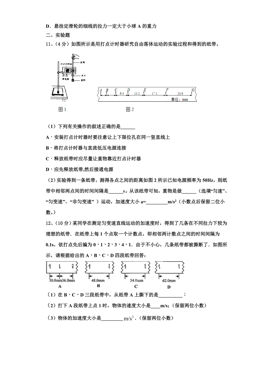 2022-2023学年天津市和平区耀华中学高一物理第一学期期中复习检测模拟试题（含解析）_第4页