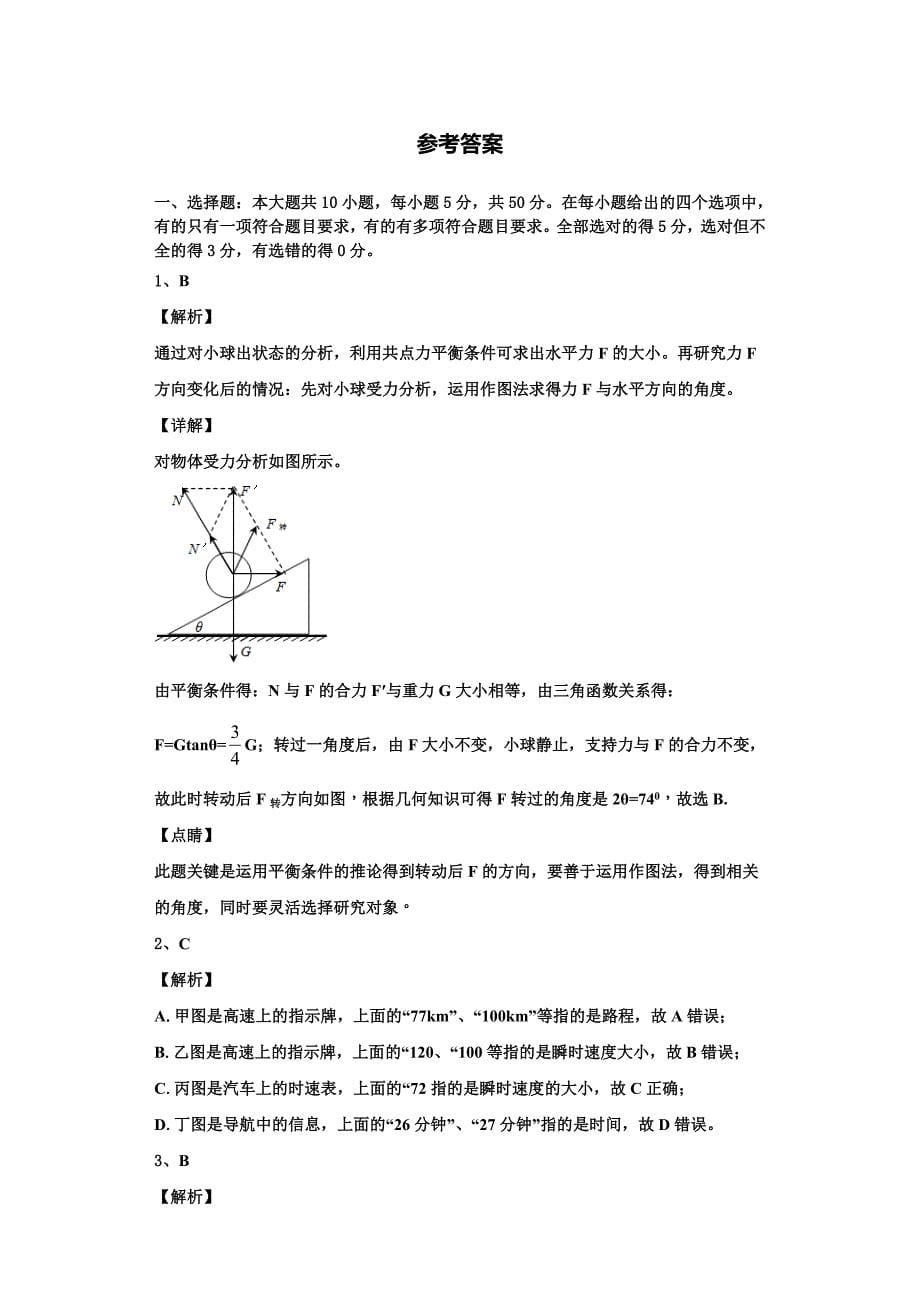 2022-2023学年天津市和平区耀华中学高一物理第一学期期中复习检测模拟试题（含解析）_第5页