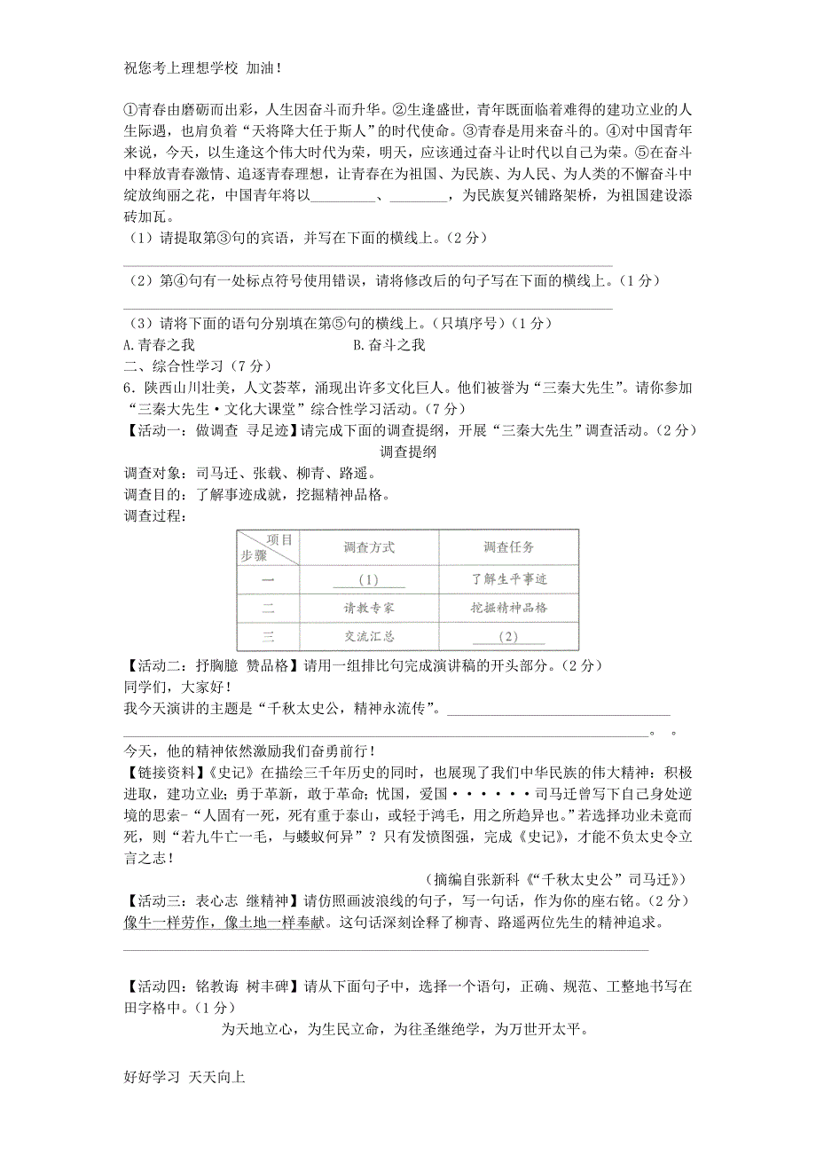 最新2022年陕西渭南中考语文真题及答案_第2页