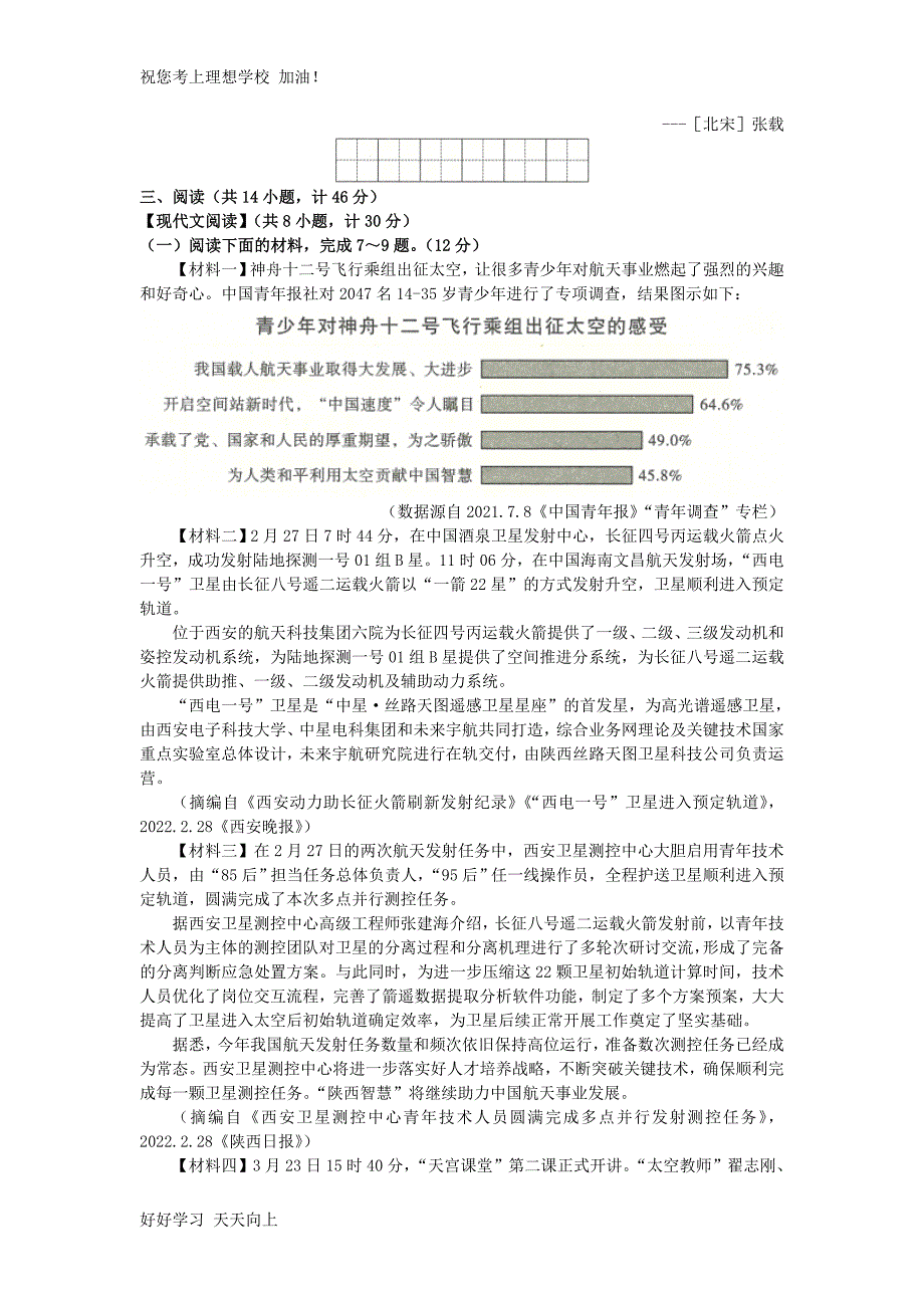 最新2022年陕西渭南中考语文真题及答案_第3页