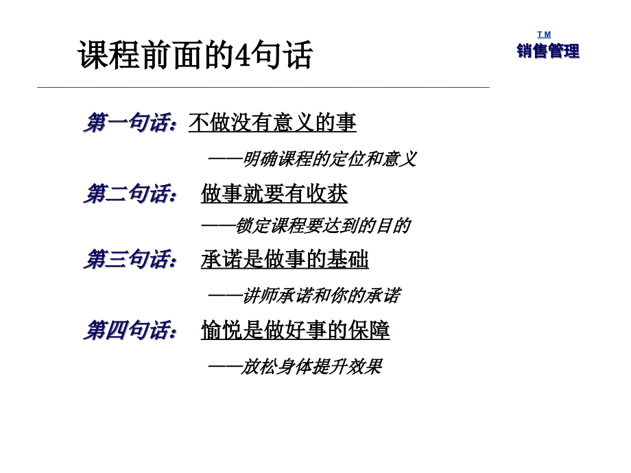 慧眼识鹰销售人员选拔与招聘讲义1_第4页