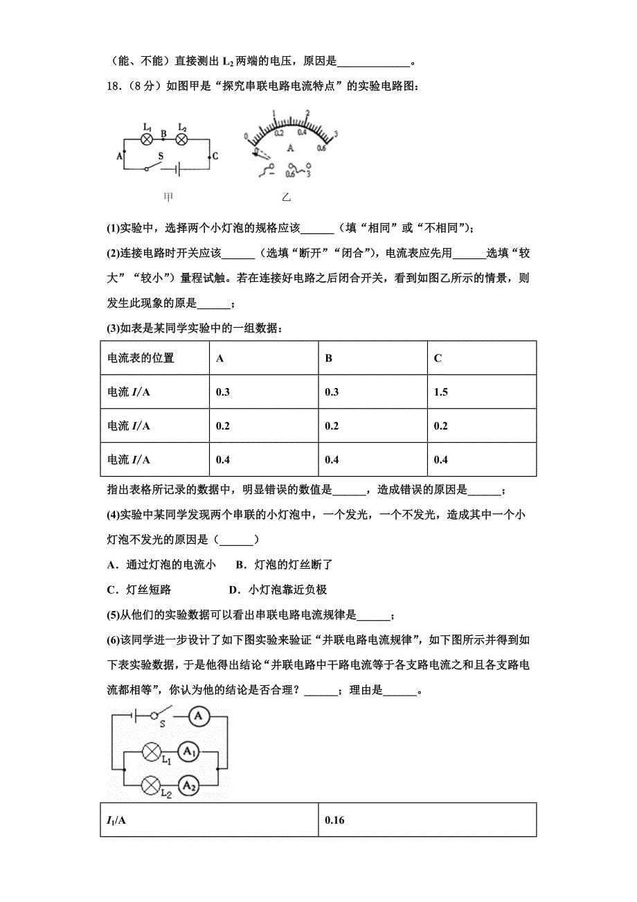 2022-2023学年福建省福州市第三十中学物理九年级第一学期期中统考试题（含解析）_第5页