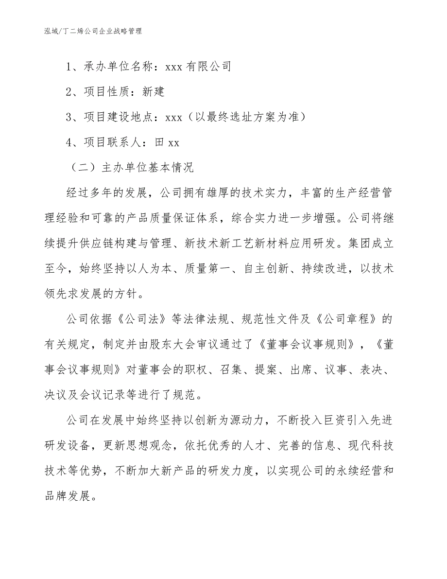 丁二烯公司企业战略管理_第3页