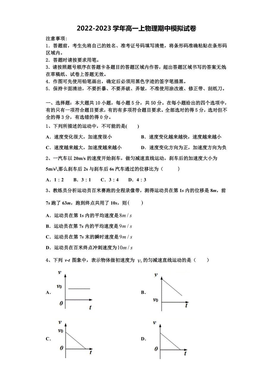 2022-2023学年江苏省如东县高一物理第一学期期中学业质量监测试题（含解析）_第1页