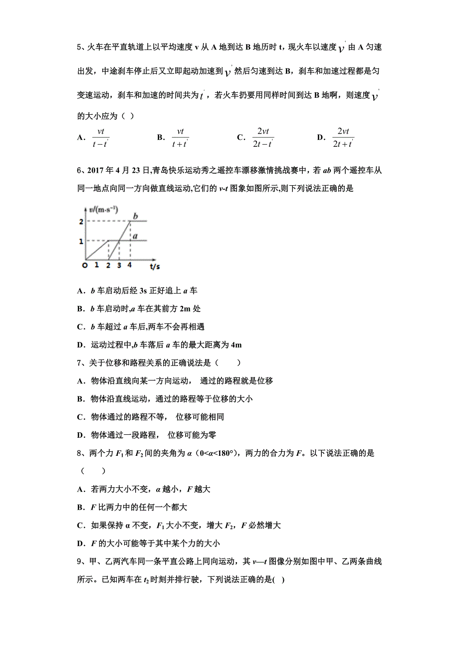 2022-2023学年江苏省如东县高一物理第一学期期中学业质量监测试题（含解析）_第2页