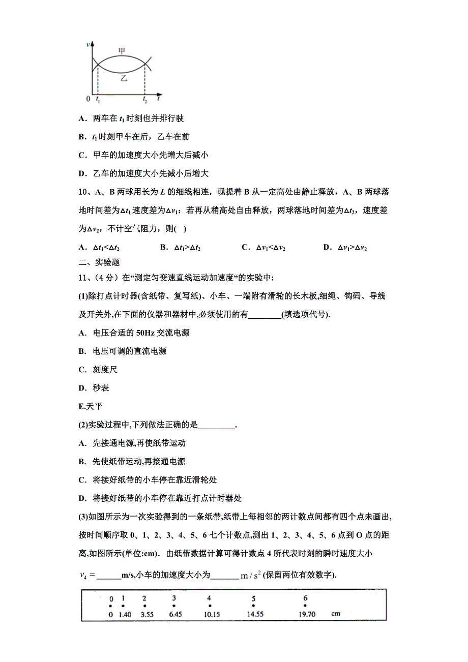 2022-2023学年江苏省如东县高一物理第一学期期中学业质量监测试题（含解析）_第3页