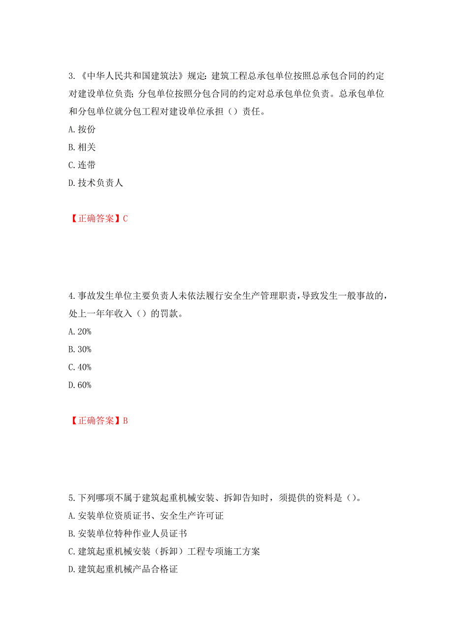 2022年湖南省建筑施工企业安管人员安全员A证主要负责人考核题库（模拟测试）及答案（第51套）_第2页