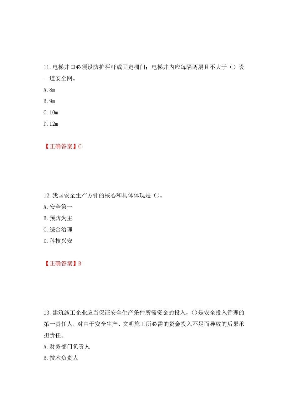 2022年湖南省建筑施工企业安管人员安全员A证主要负责人考核题库（模拟测试）及答案（第51套）_第5页