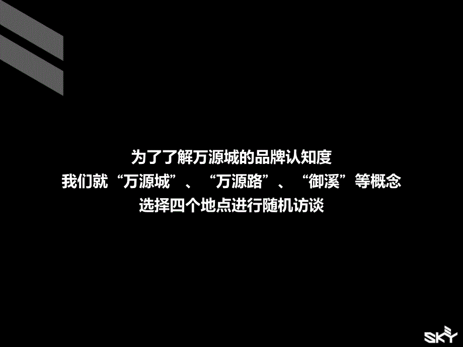 万源城品牌战略房产小百科课件_第4页