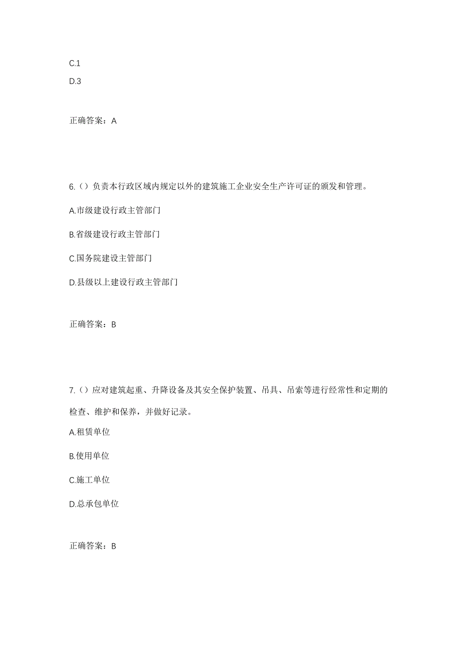 湖北省建筑安管人员安全员ABC证考核题库（模拟测试）及答案(1)｛71｝_第3页