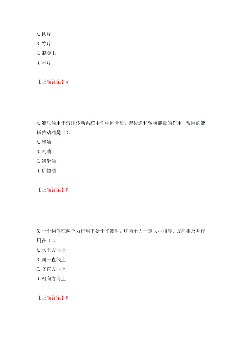 桩工机械操作工考试题库（模拟测试）及答案[28]_第2页