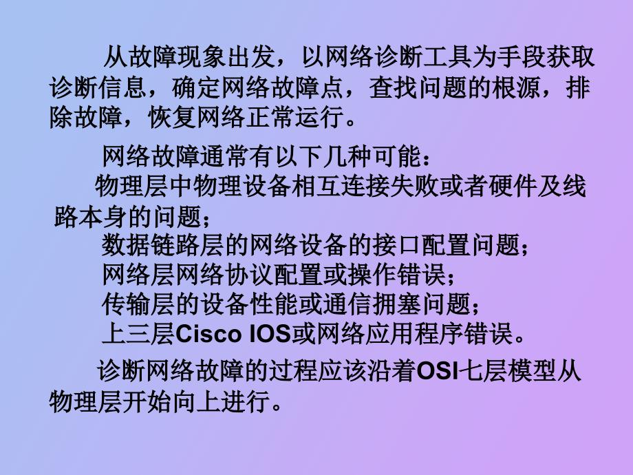 网络故障排除工具_第3页