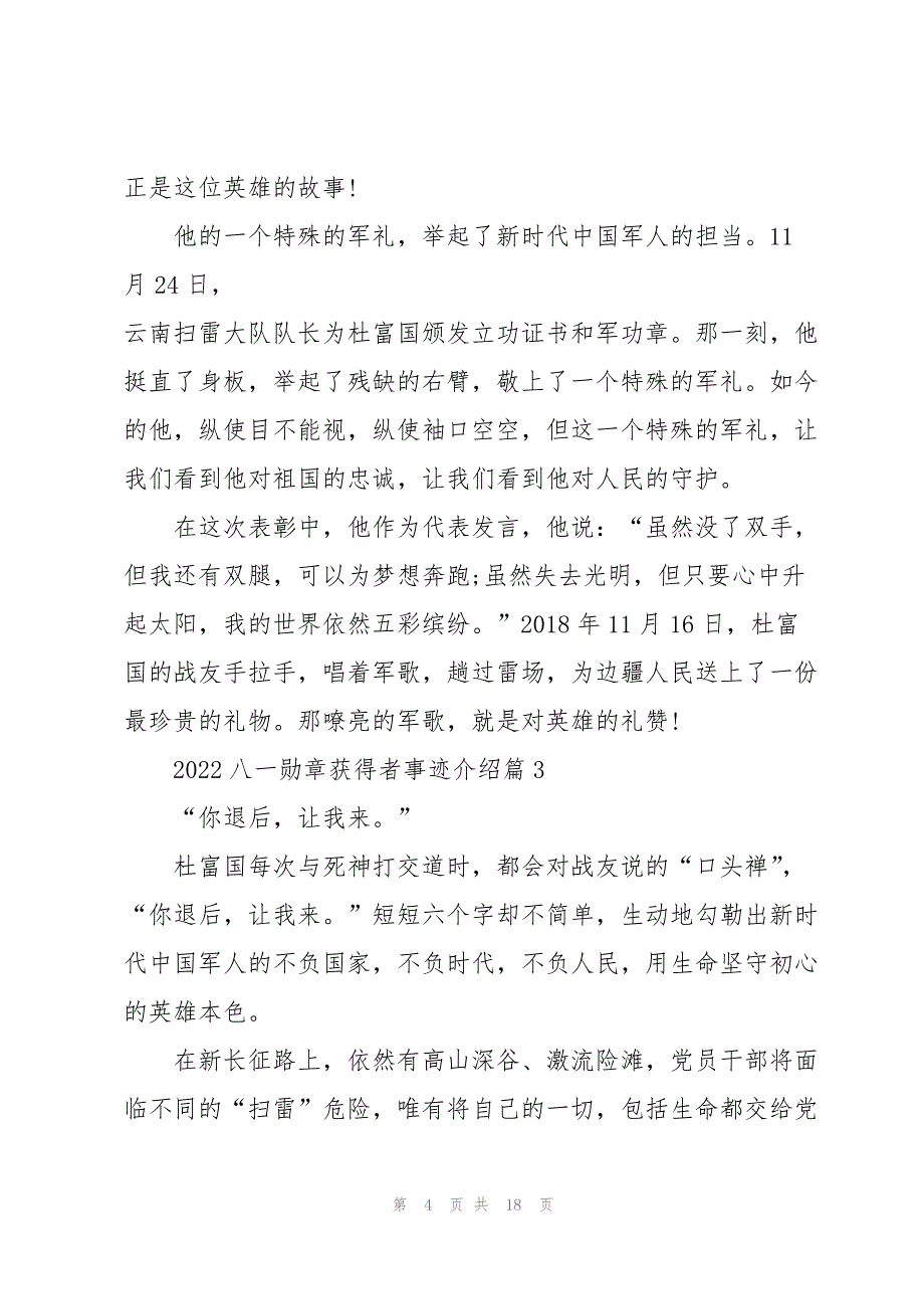 2022八一勋章获得者事迹介绍10篇_第4页