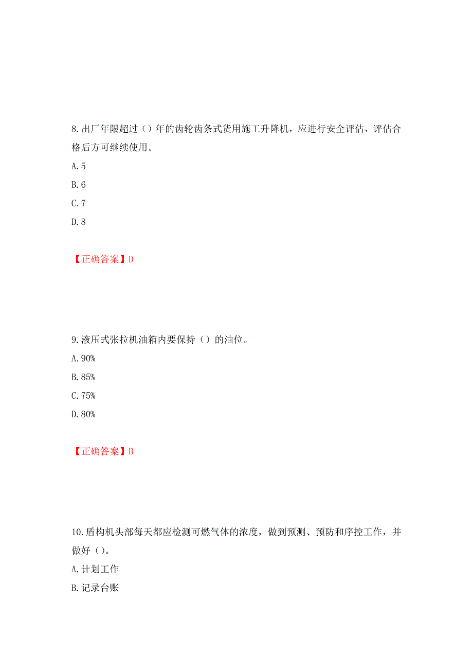 2022年浙江省专职安全生产管理人员（C证）考试题库（模拟测试）及答案（第21套）_第4页