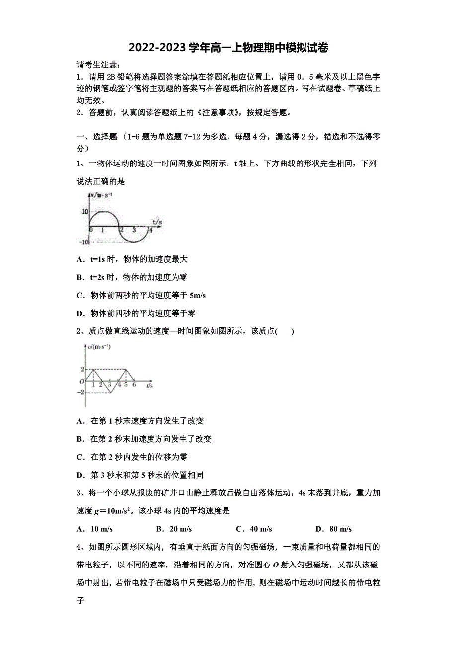 2022-2023学年陕西省西安市蓝田县物理高一上期中达标测试试题（含解析）_第1页