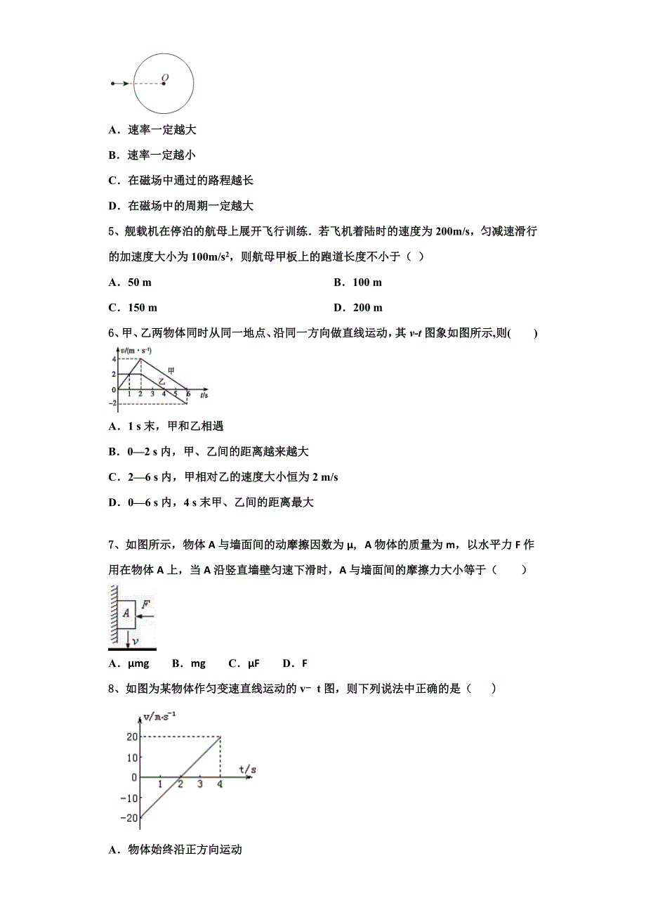 2022-2023学年陕西省西安市蓝田县物理高一上期中达标测试试题（含解析）_第2页