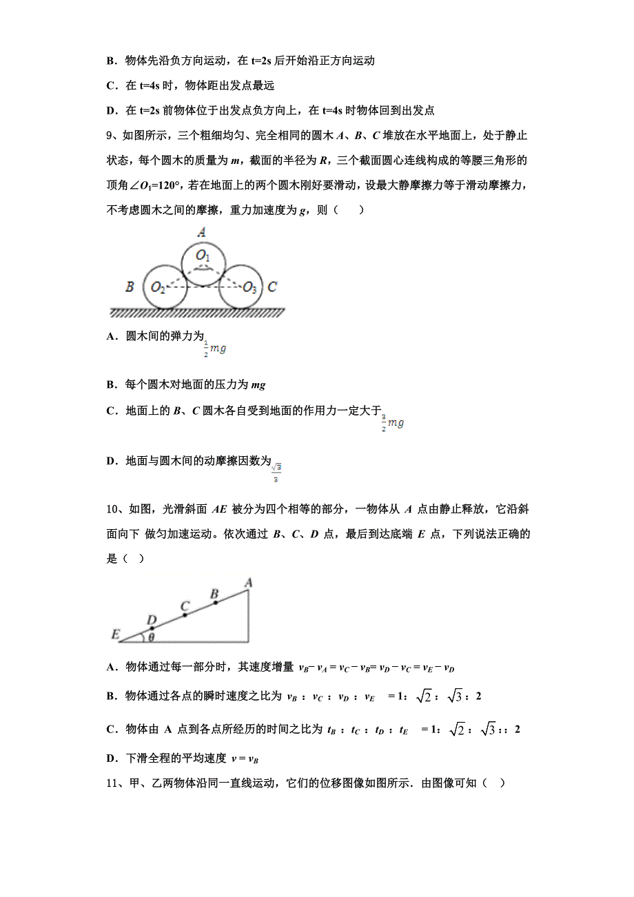 2022-2023学年陕西省西安市蓝田县物理高一上期中达标测试试题（含解析）_第3页