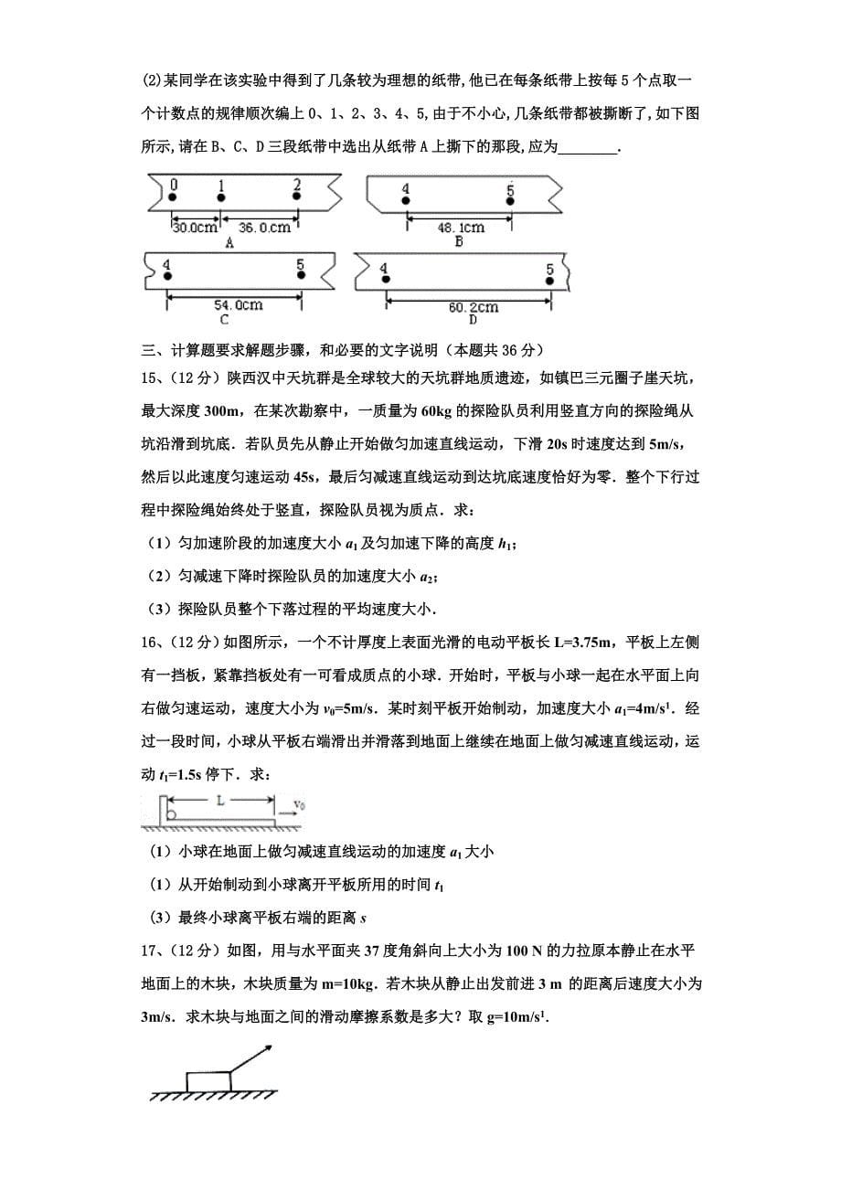 2022-2023学年陕西省西安市蓝田县物理高一上期中达标测试试题（含解析）_第5页